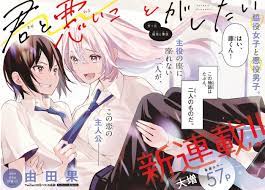 SL] (Request) Kimi to Warui Koto ga Shitai : r/manga