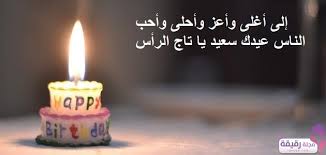 كل عام وأنتي نعمه أدعي تبقى لي عُمر كل عام وأنتي صديقتي وأختي كل عام وأنتي بخير ي. Ø¨ÙˆØ³ØªØ§Øª Ø¹ÙŠØ¯ Ù…ÙŠÙ„Ø§Ø¯ Ù„ØªÙ‡Ù†Ø¦Ø© ØµØ¯ÙŠÙ‚ØªÙŠ ÙˆØ£Ø®ØªÙŠ ÙˆØ²ÙˆØ¬Ù‰ Ù…Ø¬Ù„Ø© Ø±Ù‚ÙŠÙ‚Ø©