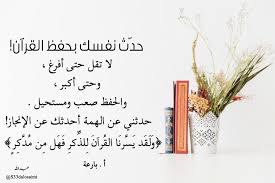 حفظ القران مشروع عمر Islamic Quotes Quran Words Wallpaper Arabic Quotes