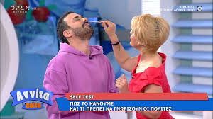 22χρονη καταγγέλει βιασμό από άνδρα που γνώρισε μέσω facebook. Self Test Pws To Kanoyme Kai Ti Prepei Na Gnwrizoyn Oi Polites Open Tv