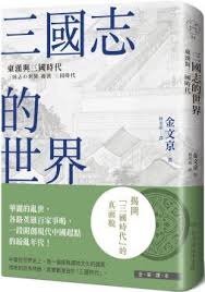 We would like to show you a description here but the site won't allow us. ä¸‰åœ‹å¿—çš„ä¸–ç•Œ æ±æ¼¢èˆ‡ä¸‰åœ‹æ™‚ä»£ Pchome 24hæ›¸åº—