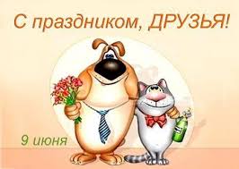 Jun 09, 2021 · праздник. Den Druzej 2019 Pozdravleniya V Otkrytkah I Kartinkah Fakty Ictv