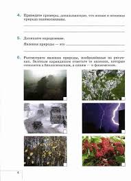 рабочая тетрадь по географии 5 класс баринова плешаков сонин скачать Geografiya 5 Klass Rabochaya Tetrad Barinova Sonin Kurchina Chitat Onlajn Besplatno