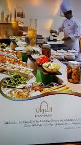 ضيعة الليوان / day3et al lewan. Liwa Restaurant Picture Of Al Liwan Ras Al Khaimah Tripadvisor