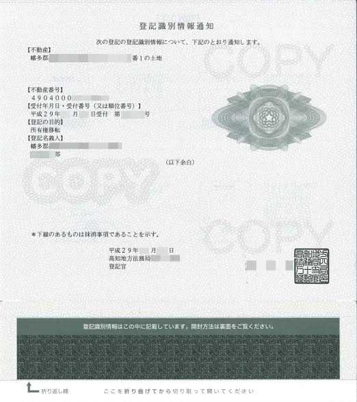「登記識別情報」の画像検索結果