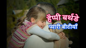 Cs lewis quotes on work. Birthday Wishes For Daughter In Hindi Happy Birthday To My Daughter In Hindi Video Picture Youtube