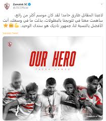 رئيس لجنة مكافحة كورونا لـ''عمرو أديب'': Filgoal From On Twitter Ù†Ø§Ø¯ÙŠ Ø§Ù„Ø²Ù…Ø§Ù„Ùƒ Ø¹Ù„Ù‰ ØªÙˆÙŠØªØ± Ù„Ù€ Ø·Ø§Ø±Ù‚ Ø­Ø§Ù…Ø¯ Ø¬Ù…Ù‡ÙˆØ± Ù†Ø§Ø¯ÙŠÙƒ Ù‡Ùˆ Ø³Ù†Ø¯Ùƒ Ø§Ù„ÙˆØ­ÙŠØ¯
