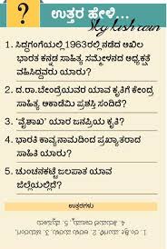 We have created a general knowledge quiz template below. Skykishrain Kannada Important General Knowledge Questions With Answers General Knowledge Knowledge This Or That Questions