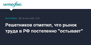 безработица
