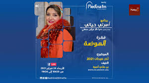 Medina fm is a morocco internet radio channels. Medina Fm Home Facebook