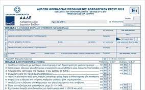 Ααδε:βεβαίωση κατοικίας ειδικής χρήσης για νησιώτες. Ta 25 Shmeia Sos Sto Neo Entypo E1 Ths Forologikhs Dhlwshs