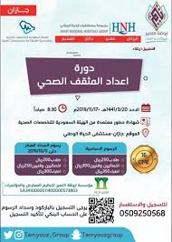 تطبيق ارتقاء On Twitter دورة اعداد المثقف الصحي مستشفى الحياة الوطني جازان Https T Co Rrrfugb0cz