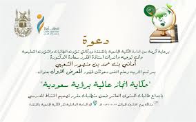 النادي التربوي التوجيهي بشطر الطالبات بالقنفذة يقيم عددا من الأنشطة التربوية الكلية الجامعية بالقنفذة جامعة أم القرى