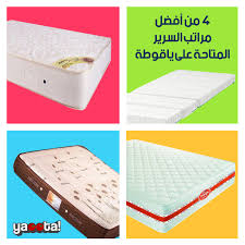 4 من أفضل مراتب السرير المتاحة على ياقوطةonline Shopping Egypt Yaoota Magazine