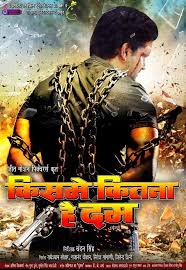 Kisme Kitna Hai Dum 2019 Bhojpuri Movie Wiki Star Cast And Crew View All About Bhojpuri Film Kisme Kitna Hai Dum Relea Movie Releases Star Cast Movies 2019