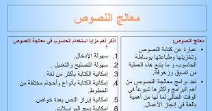 وزارة التعليم العالي والبحث العلمي مكتب تنسيق القبول بالجامعات والمعاهد موقع التنسيق الالكتروني. Ø¯Ø±ÙˆØ³ ØªÙƒØªÙˆÙ„ÙˆØ¬ÙŠØ§ Ù„Ù„ØµÙ Ø§Ù„Ø³Ø§Ø¨Ø¹ Ø§Ù„ÙØµÙ„ Ø§Ù„Ø«Ø§Ù†ÙŠ 1 Ppt Ø§Ù„Ø¹Ø±ÙˆØ¶ Ø§Ù„ØªÙ‚Ø¯ÙŠÙ…ÙŠØ© Ù…Ù† Google