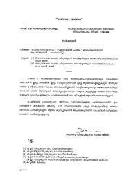 Maybe you would like to learn more about one of these? Malayalam Formal Letter Format Cbse Class 8 Malayalam Question Paper Set A A Question Email Sample 3