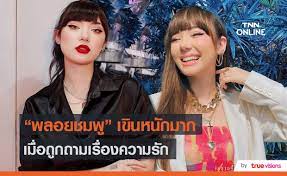 Stream/download new single pak rai jai rak here : à¸žà¸¥à¸­à¸¢à¸Šà¸¡à¸ž à¸£ à¸šà¹€à¸‚ à¸™à¸«à¸™ à¸à¸«à¸¥ à¸‡à¸– à¸à¸–à¸²à¸¡à¹€à¸£ à¸­à¸‡à¸„à¸§à¸²à¸¡à¸£ à¸ à¸¡ à¸„à¸¥ à¸›