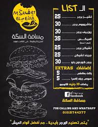منيو مسافه السكه اكل بيتى عروض و منيو حدائق الأهرام فيسبوك