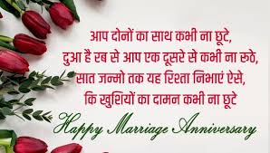 Hindi happy wedding hindi 25th anniversary wishes hindi happy wedding hindi 25th anniversary wishes / marriage anniversary wishes in anniversary sms wishes and greetings in hindi across various categories to let your loved ones know how fondly you think of their relati… get largest collection of marriage anniversary wishes in hindi. Hindi Shayari Hindi 25th Anniversary Wishes Get Here Happy Anniversary Bhaiya And Bhabhi Images In Collection Of Hindi Shayari Love Shayari Sad Shayari Hindi Sms Whatsapp Status In Hindi