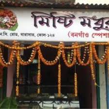 Misti Madhur Barasat Kolkata Sweet Shops Justdial Federaljobs.net provides you with overseas job openings as well as what to expect during your search. justdial