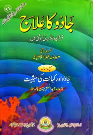 To sell on amazon, you don't have to be a published author or work with a publishing house. Jadoo Ka Ilaj Book Magic Urdu Pdf Books Online