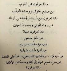 ماذا تعرفون عن الحرب أقوال اقتباسات كتب رمزيات Love Quotes Wallpaper Beautiful Arabic Words Circle Quotes