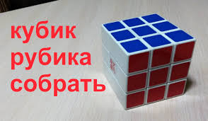 как собрать кубик рубика 3 на 3 для детей Kubik Rubika Sobrat Rubik S Cube Chast 3 1 Minute Story Ns Rubiks Cube Cube