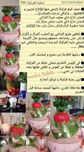 Pin By Ines Chahinez On Les Recettes De Nadia Bakhi Table Decorations Desserts Recipes