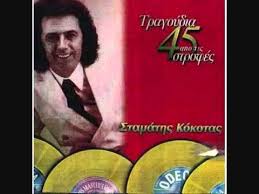 Η κοκοτασ κλιματισμοσ αε ιδρύθηκε το 1981 και είναι μια εξειδικευμένη εταιρία που εξειδικεύεται στον κλιματισμό, τη θέρμανση, φυσικό αέριο και εξαερισμό με λύσεις τελευταίας τεχνολογίας. Stamaths Kokotas Korh Moy Giati Youtube