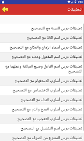 تحميل دروس اللغة العربية السنة الثالثة اعدادي Apk