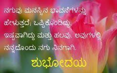 Good Morning Image In Kannada Good Morning Images Morning Images Good Morning Picture