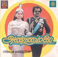 Annamalai 1992 Flac Wav Songs Download Tamil Flac Songs Old Song Download Songs Audio Songs Free Download