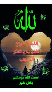 اللهم أرح القلوب بما أنت به أعلم لماذا الزجاج الأمامي للسيارة كبير و مرآة النظر إلى الخلف صغيرة لأن مس name wallpaper islamic calligraphy islamic pictures