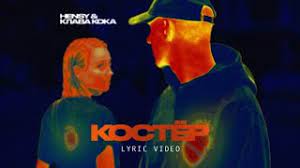 Скачать песню костёр hensy, клава кока. Hensy Klava Koka Kostyor Lyric Video 2020 Youtube