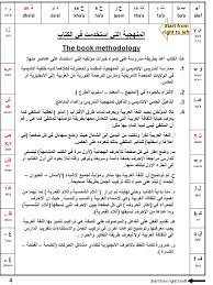 كتاب تعليم اللغة العربية لغير الناطقين بها Ppt Download