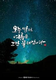 캘리그라피 캘리 픽사베이 Calligraphy 손글씨 물댄동산 손글씨 그림 명언