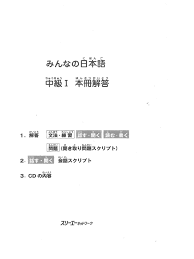 Easily share your publications and get them in front of issuu's millions of monthly readers. Minna No Nihongo Chuukyuu I Textbook
