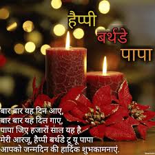 Birthday Wishes Happy Birthday Wishes For Bade Papa In Hindi Especially during the younger years. happy birthday wishes for bade papa