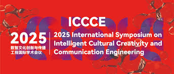 征稿通知| 数智文化创新与传播工程国际学术会议（ICCCE2025 ...
