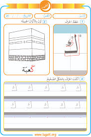 حرف الكاف لغتي