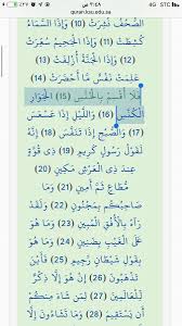 This is chapter 81 of the noble quran. ØªÙÙÙÙÙÙØ¨ Ø¨ÙØª Ø®ÙÙØ§ÙØ¯ On Twitter Black Hole The Phenomenon Of Being Mentioned By God In The Quran 1400 Years Ago Specifically In Surat Al Takwir Verse 15 Https T Co 4wo1kqvqa0