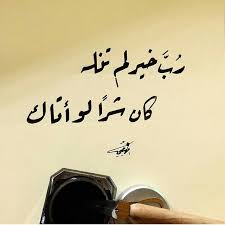 اللهم اعنا على ذكرك وشكرك وحسن عبادتك Cool Words Inspirational Words Positive Notes