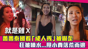 薔薔泰國看「成人秀」被嚇歪　狂被噴水...甩小費落荒而逃