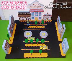 مدينة اللغة العربية مجسم تعليمي للصفوف الابتدائية والاساسية school bus crafts bus crafts crafts for kids