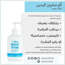 صابون اليدين من فوريفر Produits Forever Forever Produits