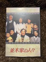 高評価のクリスマスプレゼント 並木家の人々 DVD TVドラマ - csm.com.qa