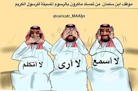 محمد بن سلمان أصم أبكم أعمى موقف ولي العهد السعودي محمد بن سلمان memes ecards ecard meme