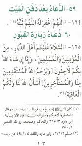 59 الدعاء بعد دفن الميت 60 دعاء زيارة القبور quotes math equations math