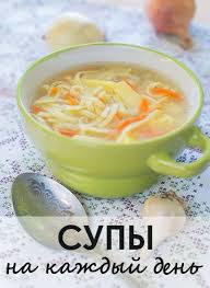 супы рецепты с фото простые и вкусные на каждый день Vkusnye Supy Na Kazhdyj Den Prostye Recepty Recepty Supov Zdorovye Napitki